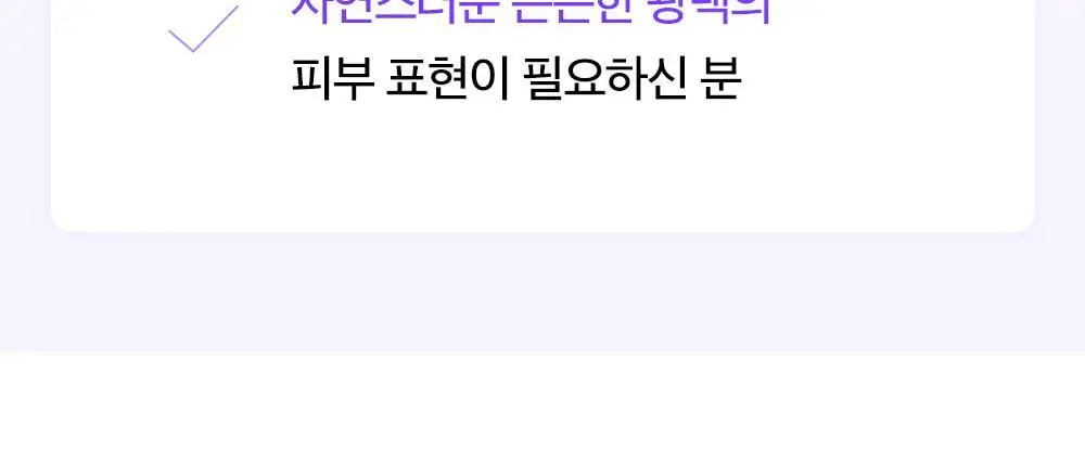 [수분쿠션] 코스노리 판테놀 비건 글로우 쿠션 상세페이지 34